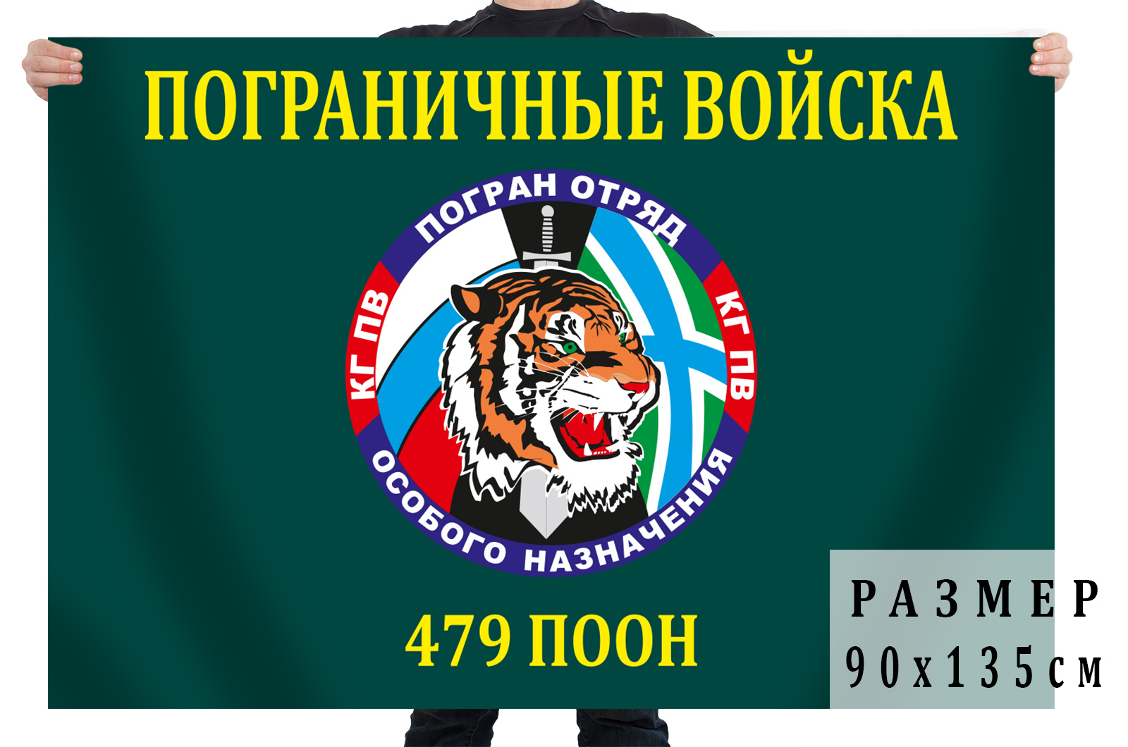 Двусторонний флаг 479 ПООН