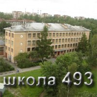 Школа 493 (СПб) | ВКонтакте